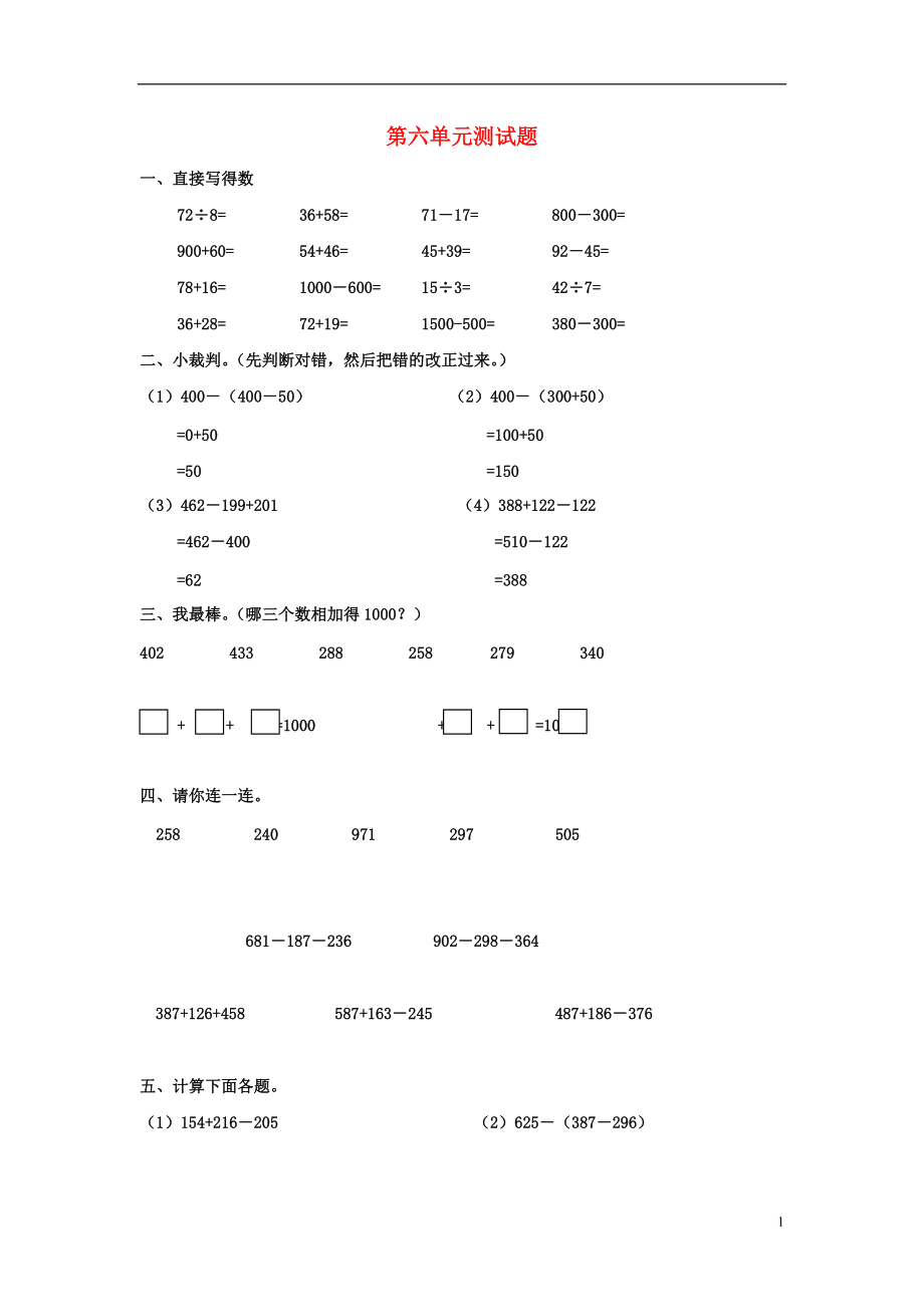 2017春二年級(jí)數(shù)學(xué)下冊(cè) 第六單元測(cè)試題（無答案） 滬教版_第1頁