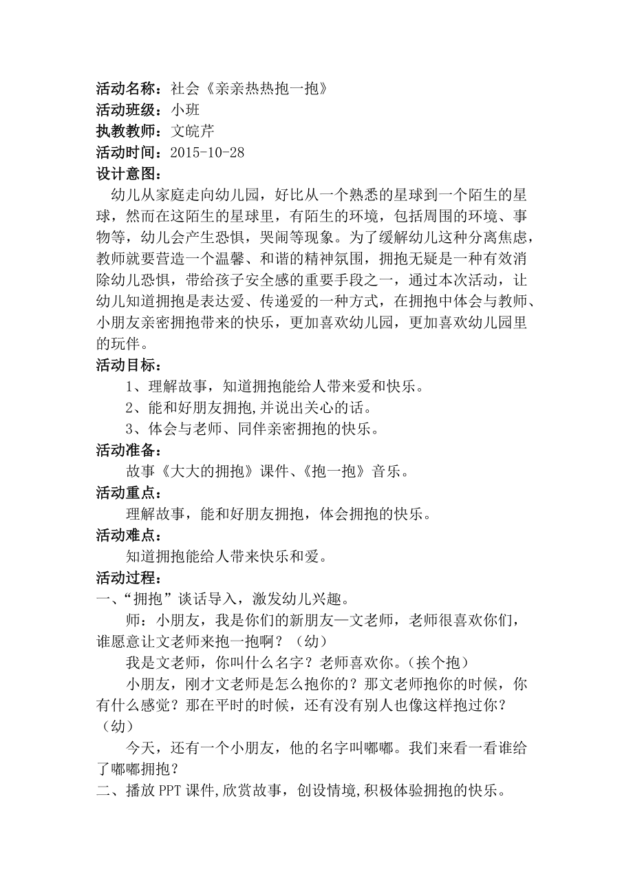 小班《親親熱熱抱一抱》_第1頁