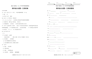 理科綜合試題 生物答案 答題卷