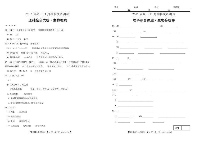 理科综合试题 生物答案 答题卷_第1页