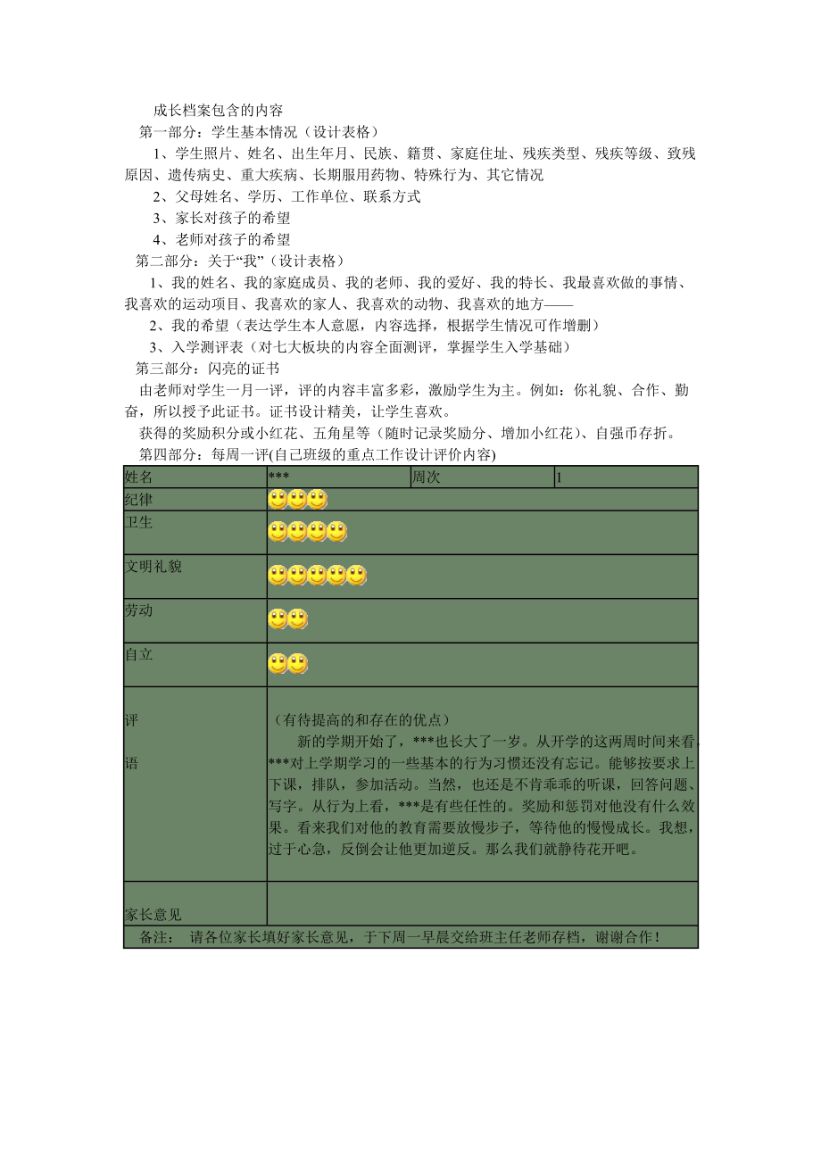 成长档案 (2)_第1页