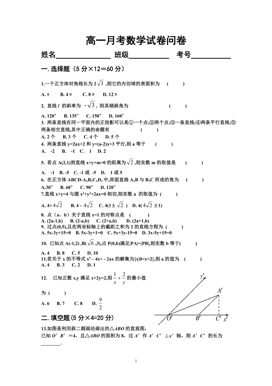 高一月考数学试卷6_第1页
