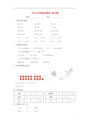 2017春一年級數(shù)學(xué)下冊 第二單元《20以內(nèi)退位減法》測試2 （新版）新人教版