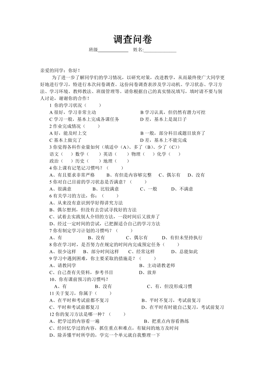 调查问卷 (9)_第1页