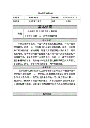 教學設計與反思 (2)