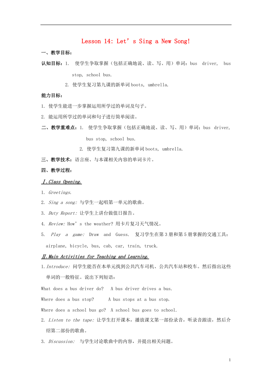 六年級英語上冊 unit 2 Lesson14 Let’s sing a new song教案 冀教版_第1頁