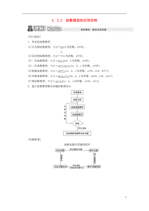 2017-2018學(xué)年度高中數(shù)學(xué) 第三章 函數(shù)的應(yīng)用 3.2.2 函數(shù)模型的應(yīng)用實(shí)例學(xué)案【含解析】新人教A版必修1