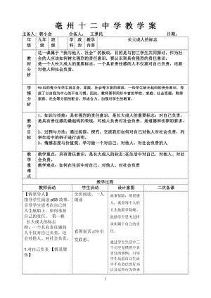 長大成人的標志1