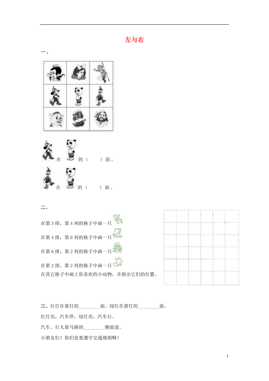 2017春一年級(jí)數(shù)學(xué)下冊(cè) 2.1《左與右》同步練習(xí)2（無(wú)答案） 滬教版_第1頁(yè)