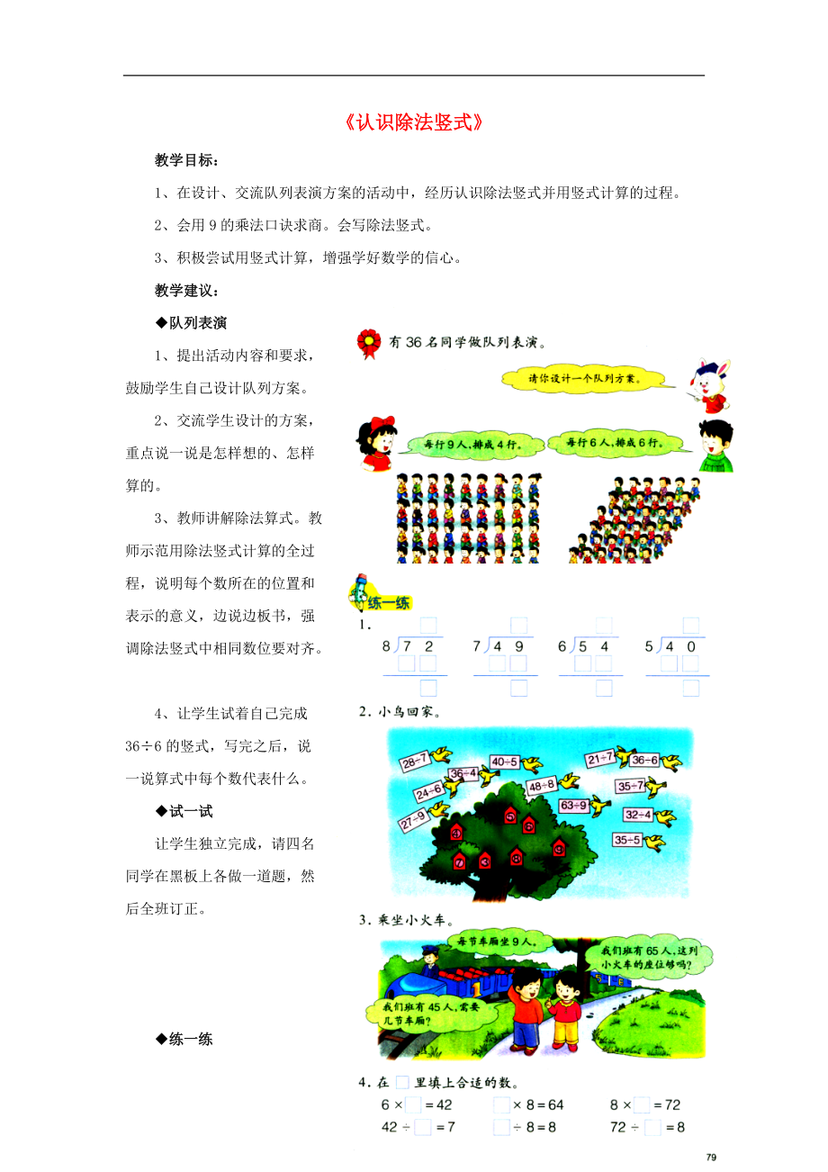 2016秋二年級數(shù)學上冊 7.2《認識除法豎式》教學建議 （新版）冀教版_第1頁