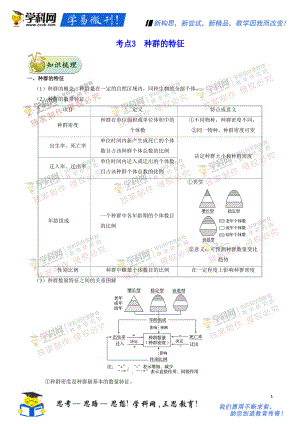 高考考點(diǎn)一遍過高考生物 課標(biāo)通用 第8輯：考點(diǎn)3種群的特征