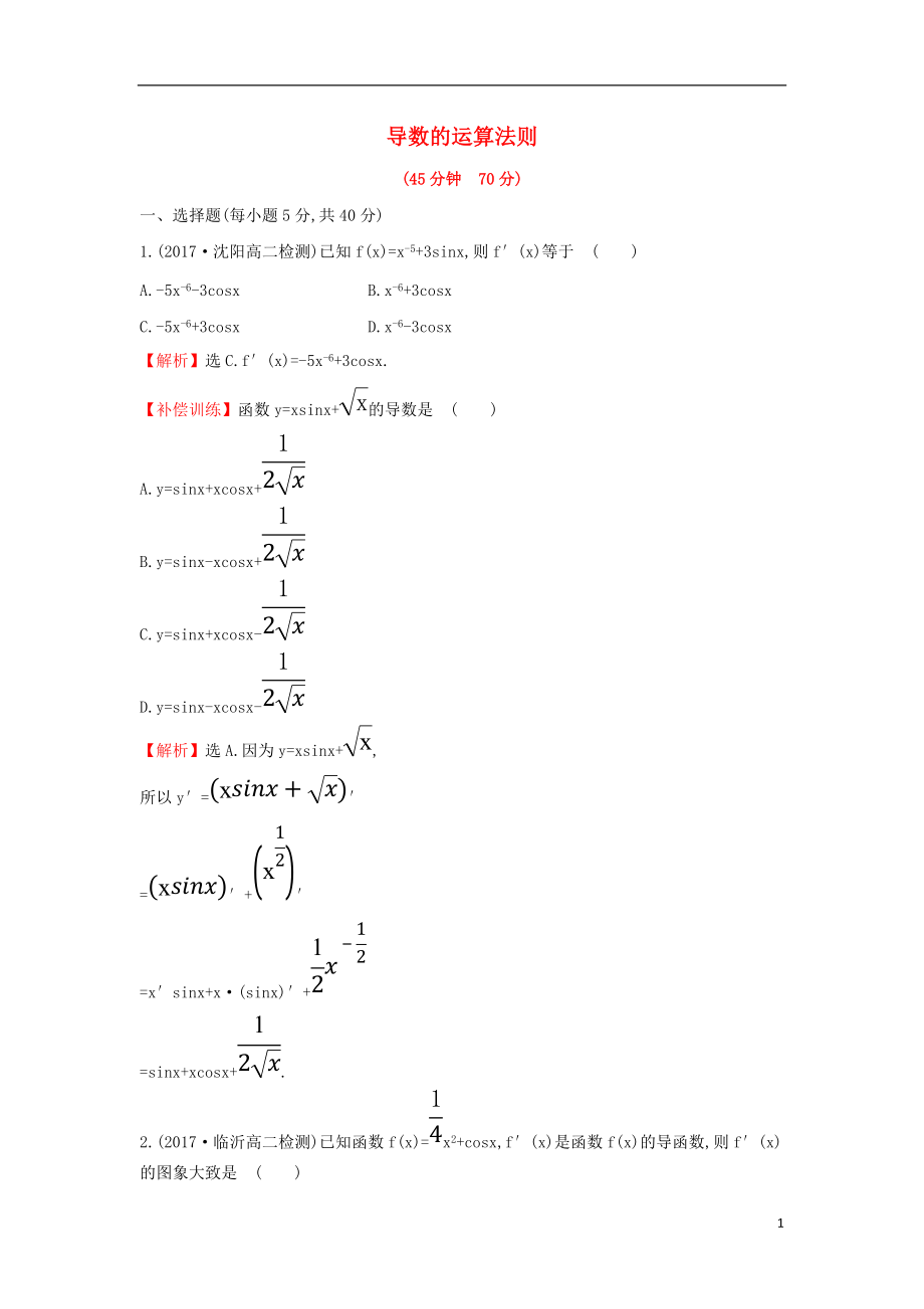 2017-2018學(xué)年度高中數(shù)學(xué) 第三章 導(dǎo)數(shù)及其應(yīng)用 3.2.2 導(dǎo)數(shù)的運算法則課后提升訓(xùn)練【含解析】新人教A版選修1-1_第1頁