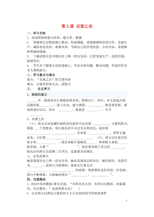 山東省夏津?qū)嶒炛袑W七年級歷史下冊 第2課 貞觀之治學案（無答案） 新人教版