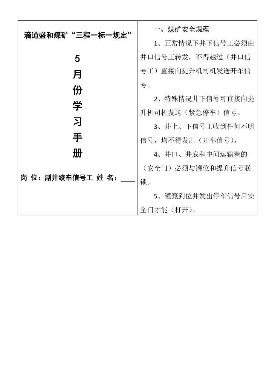 矿山各类教案试卷-各工种三程一标一规定题（副井绞车信号工）_第1页