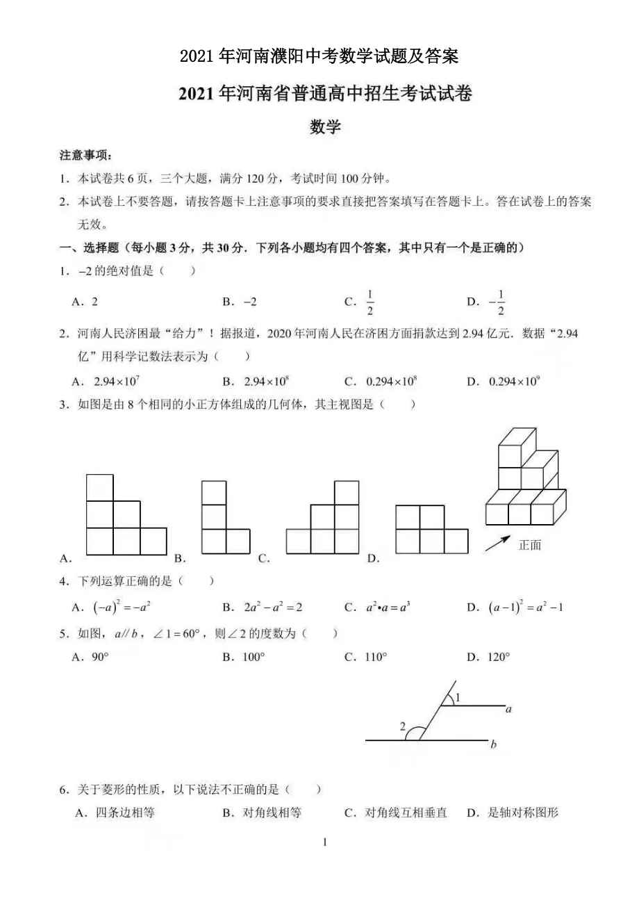 2021年河南濮阳中考数学试题及答案_第1页