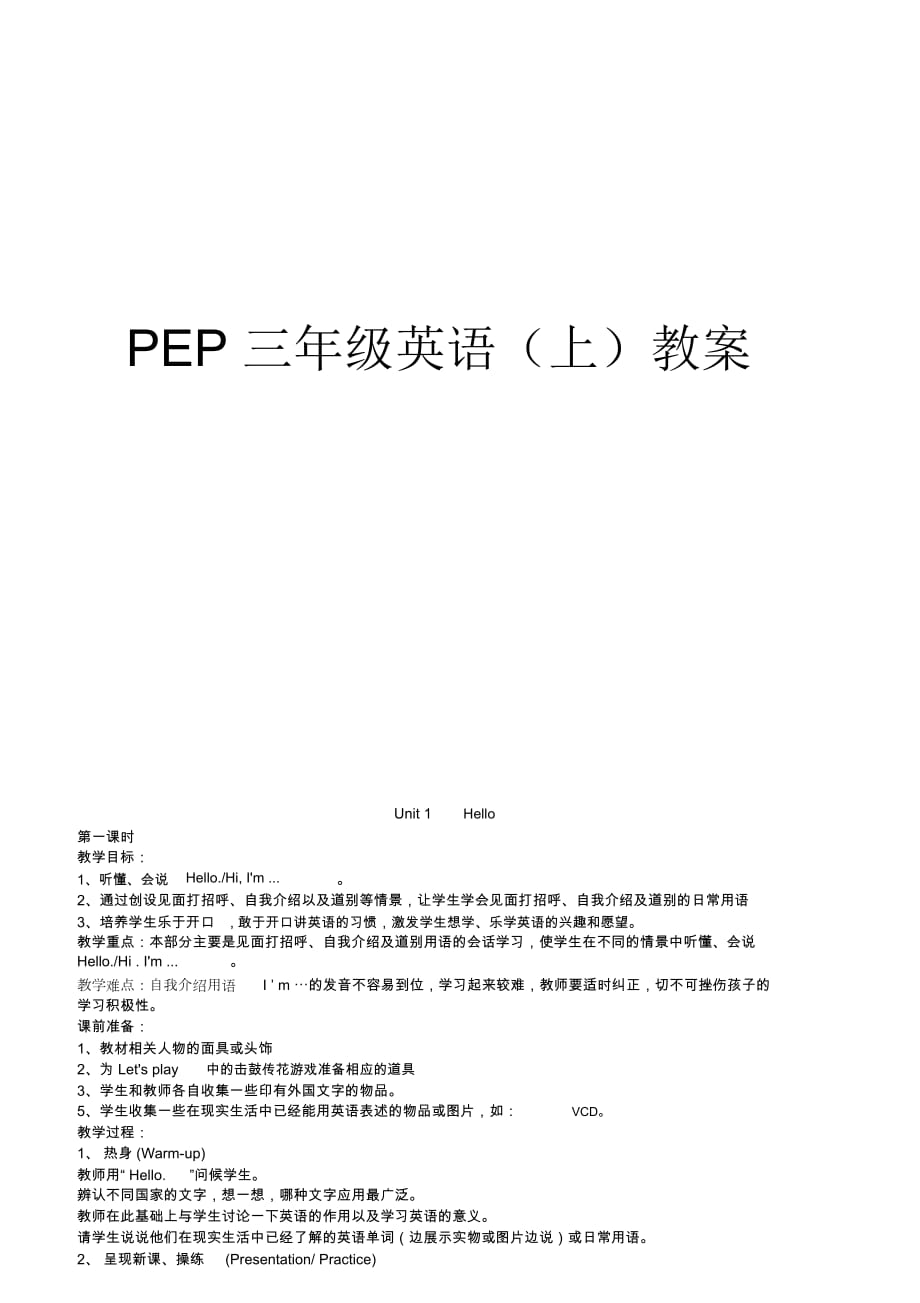 PEP三年级上册英语全册教案及教学反思_第1页
