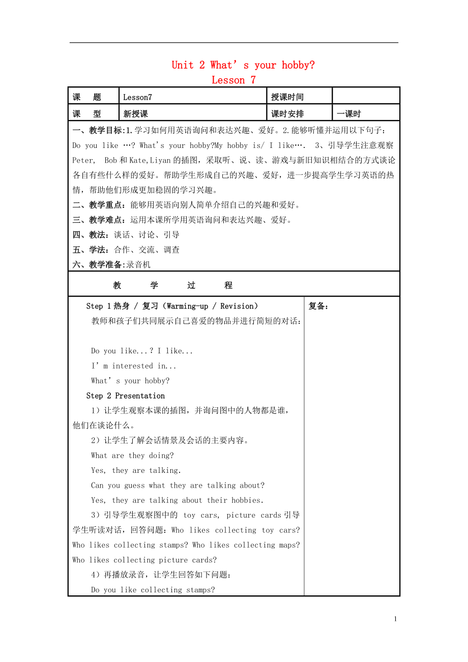 六年級(jí)英語(yǔ)上冊(cè) Unit 2 What’s your hobby教案 人教精通版_第1頁(yè)