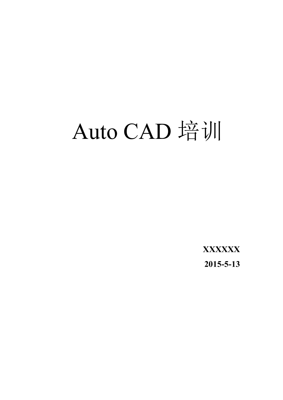 Auto CAD基本简介_第1页