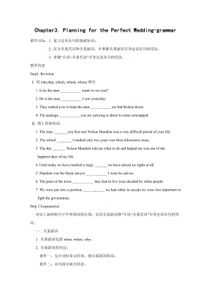 英語(yǔ)：Unit3 Planning for the perfect wedding-grammar學(xué)案（牛津上海版S3A）