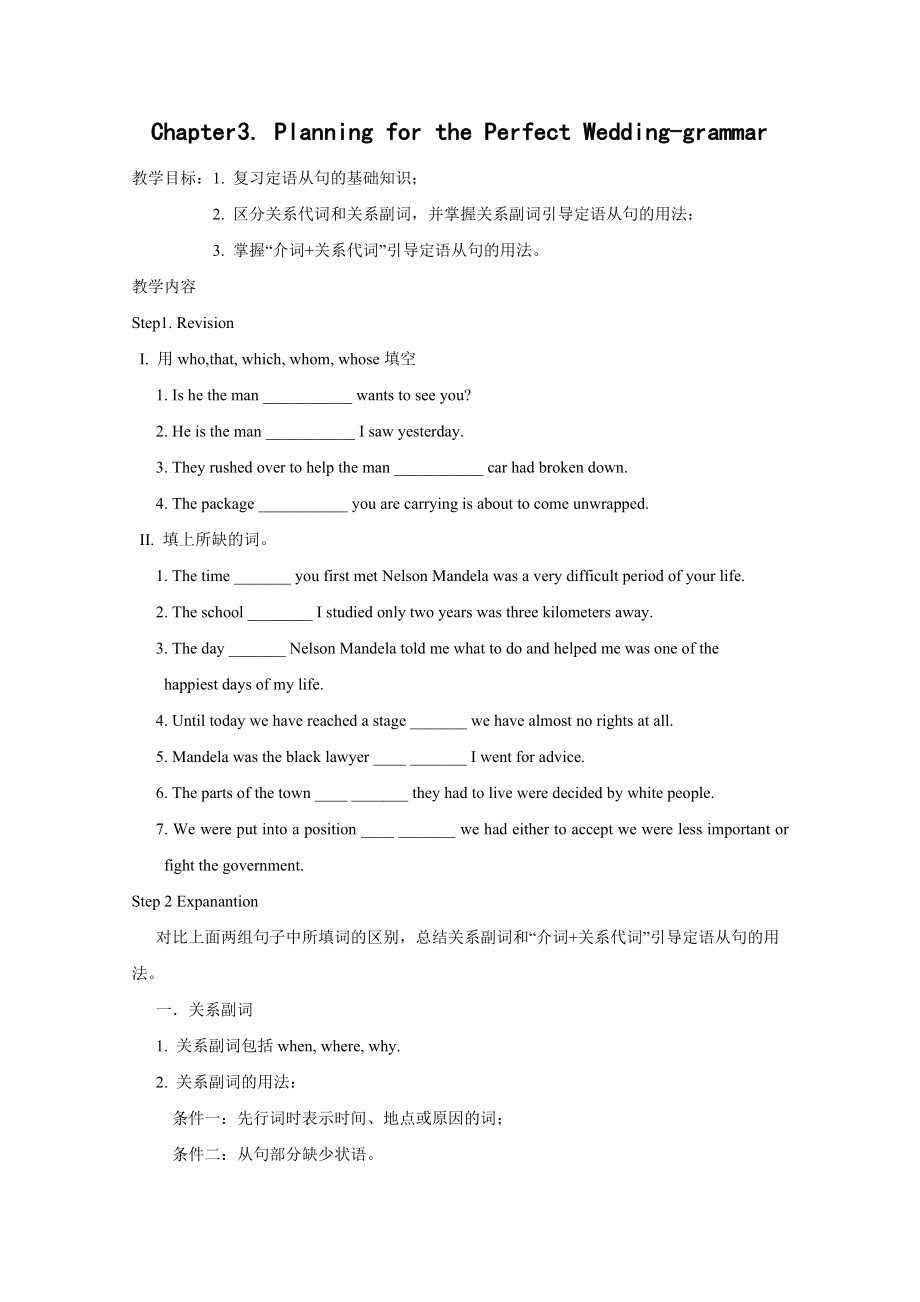 英語：Unit3 Planning for the perfect wedding-grammar學(xué)案（牛津上海版S3A）_第1頁