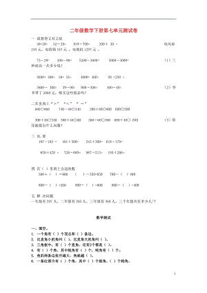 2017春二年級(jí)數(shù)學(xué)下冊(cè) 第七單元測(cè)試卷（無(wú)答案） 滬教版