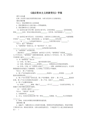 新人教必修22012高一歷史《戰(zhàn)后資本主義的新變化》學(xué)案