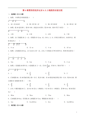 2018年七年級(jí)數(shù)學(xué)上冊(cè) 4.5 最基本的圖形—點(diǎn)和線 4.5.2 線段的長(zhǎng)短比較跟蹤訓(xùn)練4（含解析）（新版）華東師大版