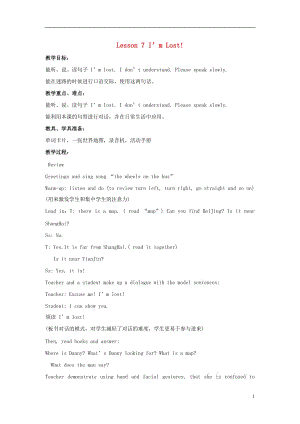 四年級(jí)英語(yǔ)上冊(cè) unit 1 Lesson7 I’m lost教案2篇 冀教版