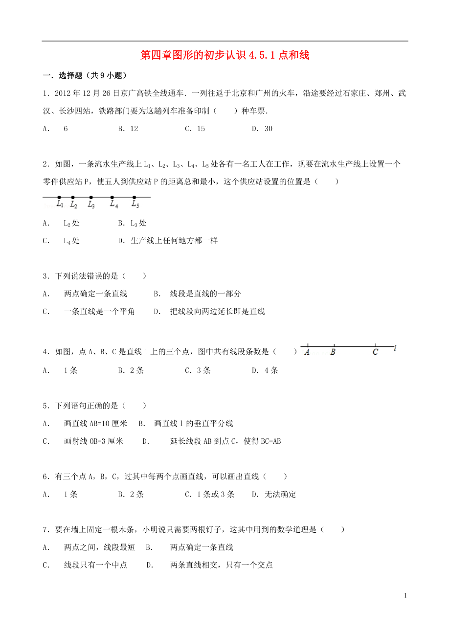 2018年七年級數(shù)學上冊 4.5 最基本的圖形—點和線 4.5.1 點和線跟蹤訓練（含解析）（新版）華東師大版_第1頁