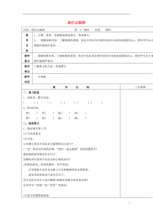 2017年秋一年級語文下冊 閱讀二 第3課《我們?nèi)ブ矘洹方贪? 教科版