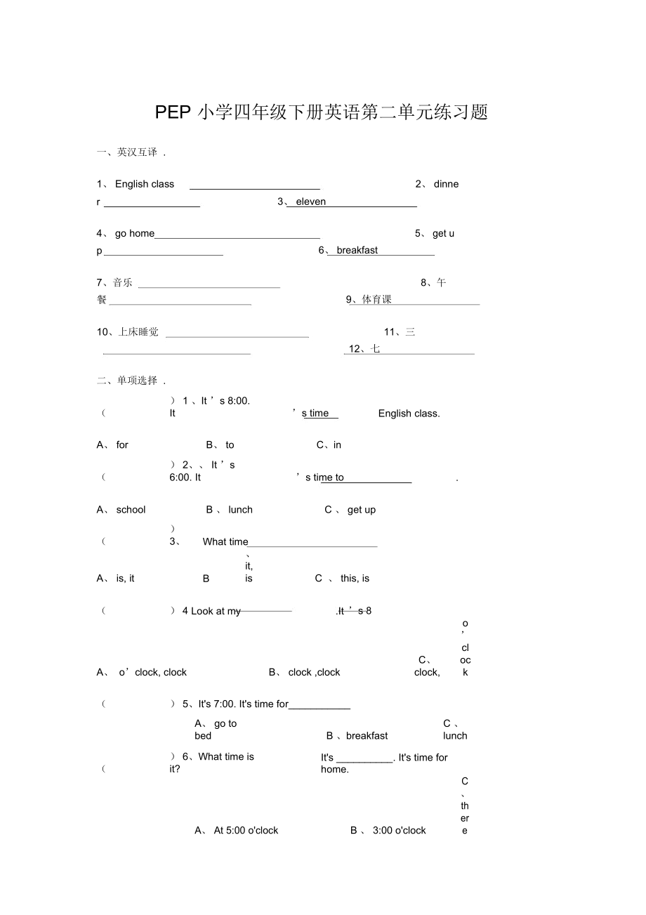PEP小学四年级下册英语第二单元练习题_第1页