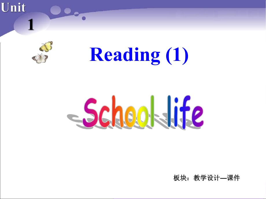 Book1_U1_Reading1_第1页