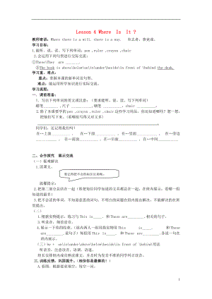 四年級(jí)英語(yǔ)上冊(cè) Lesson 4 Where Is It教案 冀教版（一起）