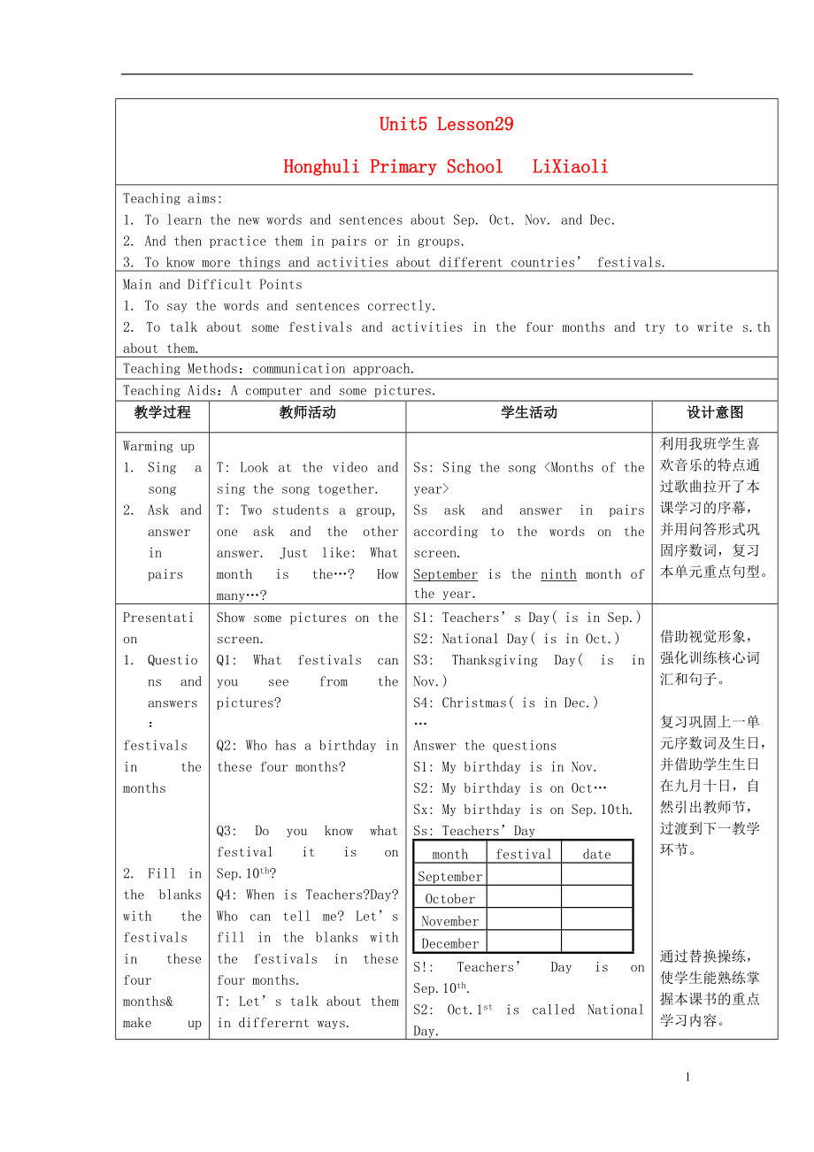 六年級(jí)英語上冊(cè) Unit 5 December is the last month（Lesson 29）教案 人教新版_第1頁(yè)