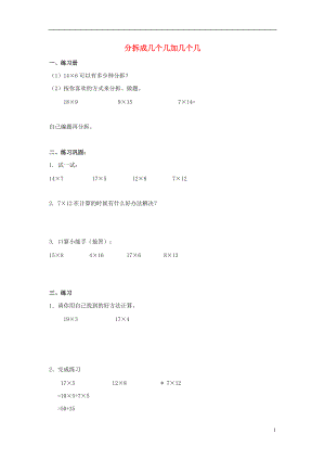 2017春二年級(jí)數(shù)學(xué)下冊(cè) 1.3《分拆成幾個(gè)幾加幾個(gè)幾》練習(xí)題（無(wú)答案） 滬教版