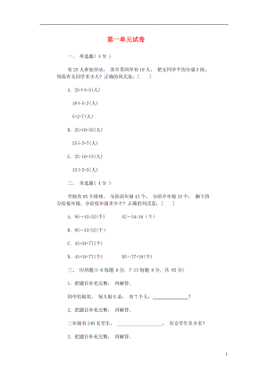 2017春二年級(jí)數(shù)學(xué)下冊(cè) 第一單元測(cè)試題（無(wú)答案） 滬教版