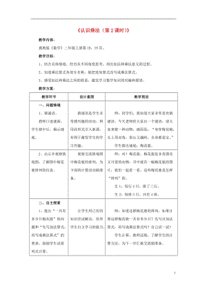 2016秋二年級數(shù)學(xué)上冊 3 第1節(jié)《認(rèn)識乘法》（第2課時）教案 （新版）冀教版