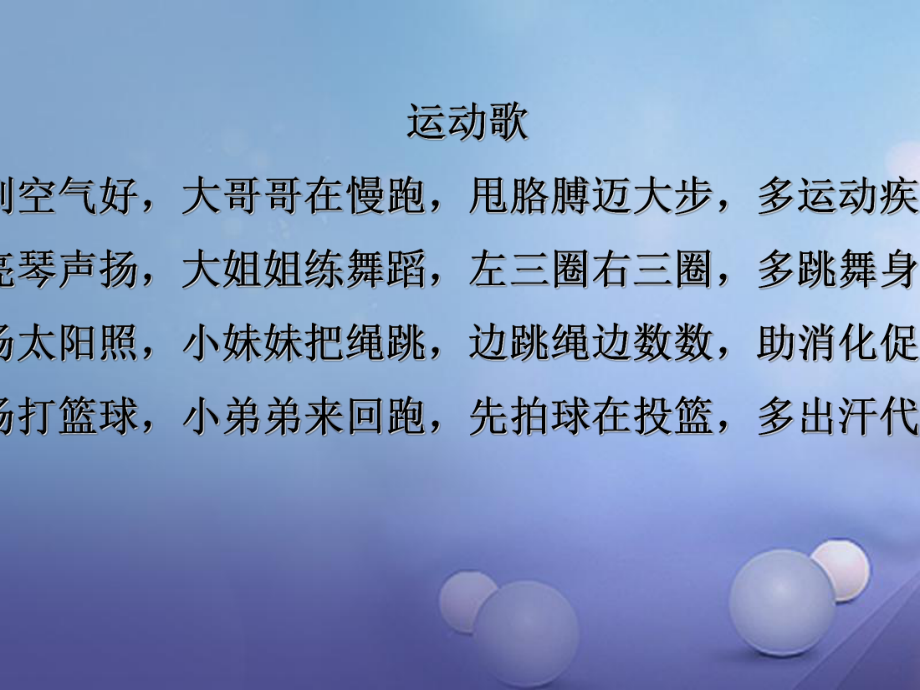 一年级道德与法治下册 第一单元 我的好习惯 第2课 我们有精神课件1 新人教版_第1页