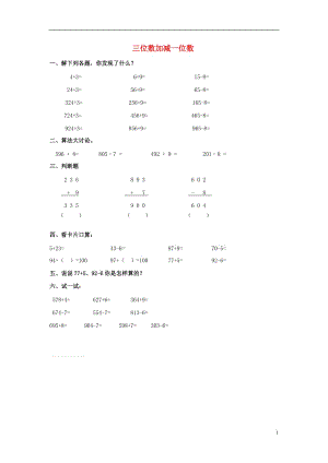 2017春二年級數(shù)學(xué)下冊 3.2《三位數(shù)加減一位數(shù)》練習(xí)題（無答案） 滬教版