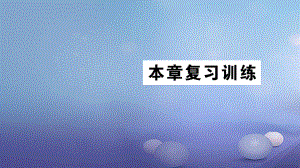 2017年秋九年級物理全冊 第十三章 內(nèi)能復(fù)習(xí)訓(xùn)練課件 （新版）新人教版