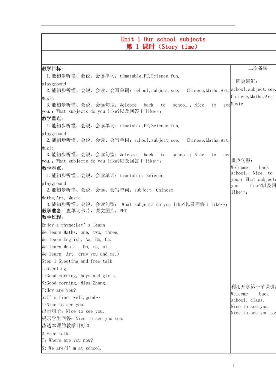 四年級英語上冊 Unit 6 What Subjects Do They Have This Morning教案 陜旅版_第1頁