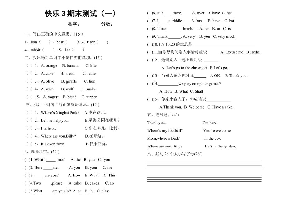 快樂3期末測試（一）_第1頁