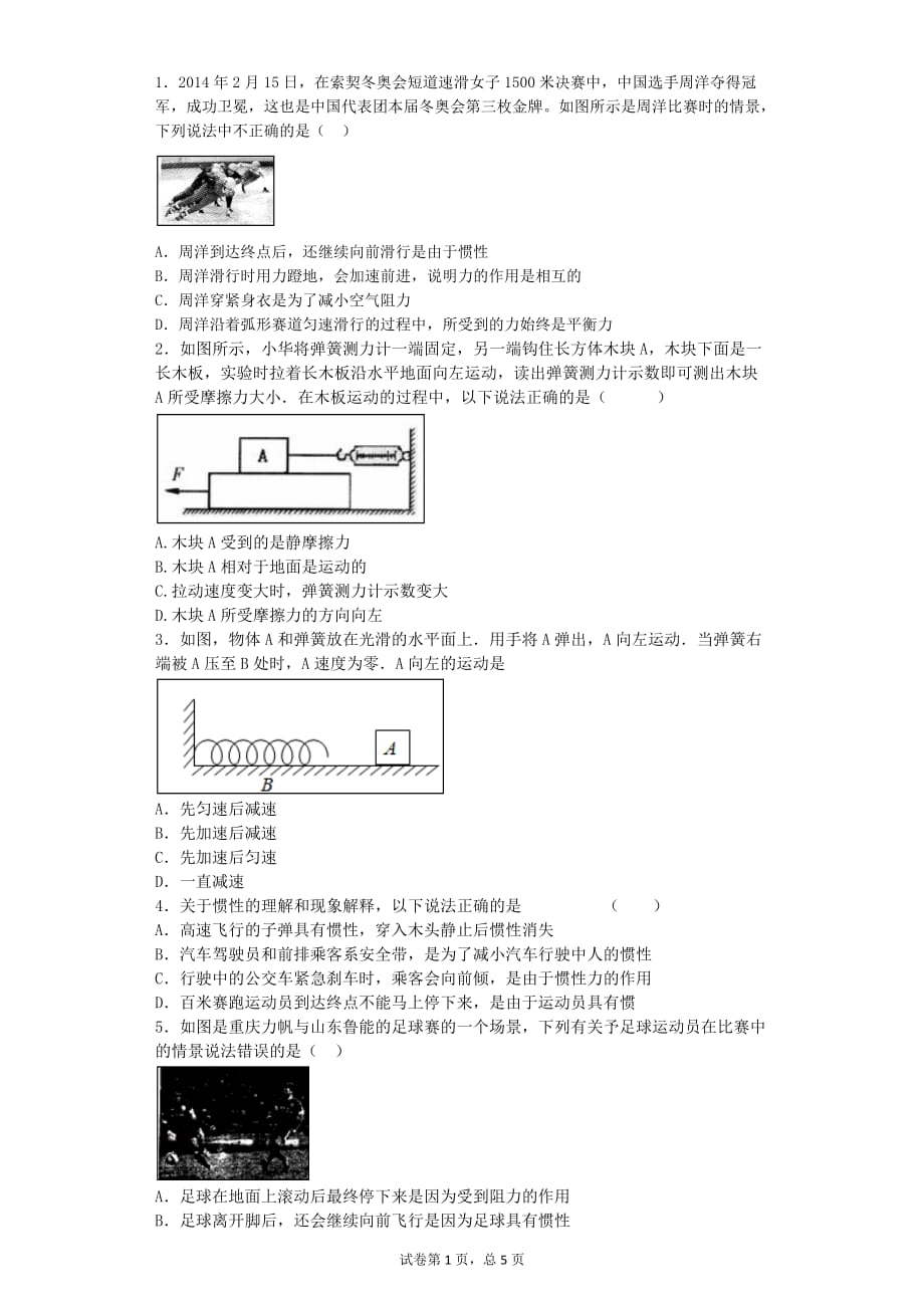 初中物理 物理大師 第八章運(yùn)動(dòng)和力練習(xí)題_第1頁(yè)