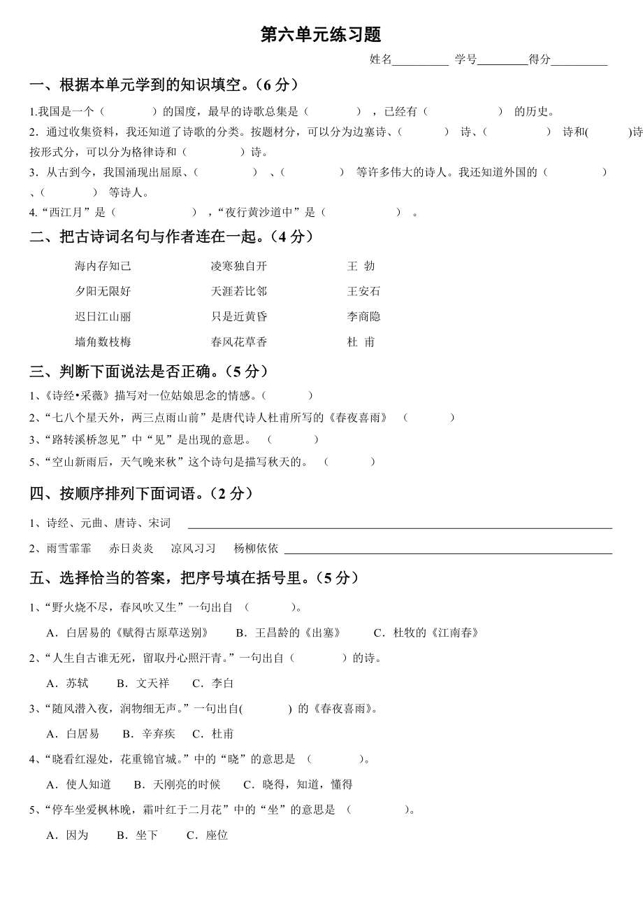 第六單元練習(xí)題_第1頁