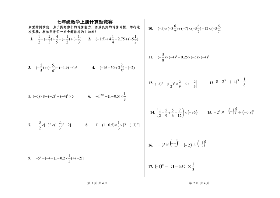 七年級上計算題 競賽_第1頁