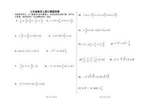 七年級(jí)上計(jì)算題 競(jìng)賽