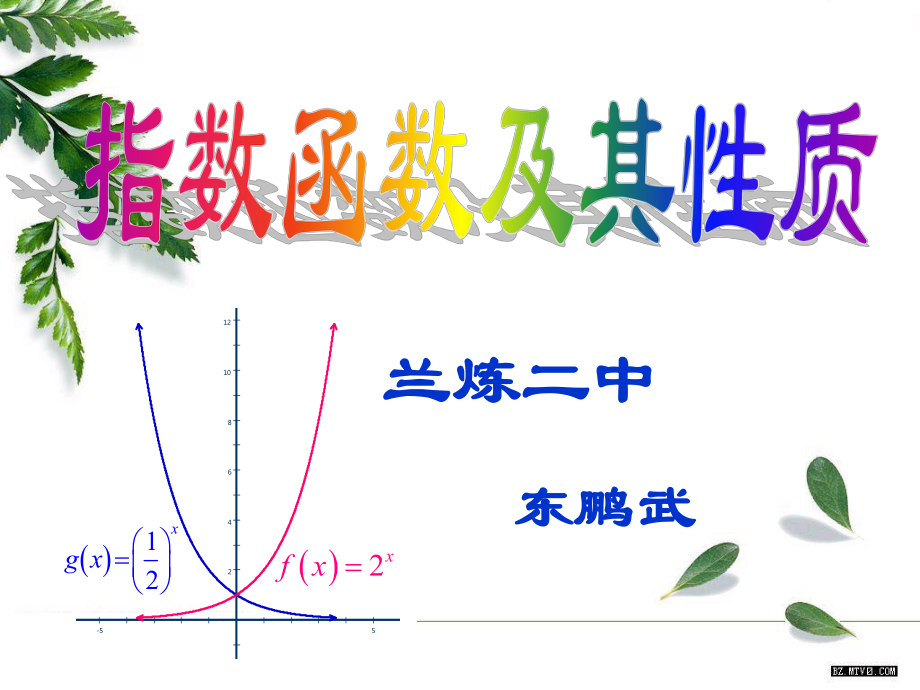 指数函数第一课时_第1页