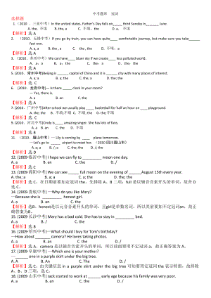 中考題庫冠詞