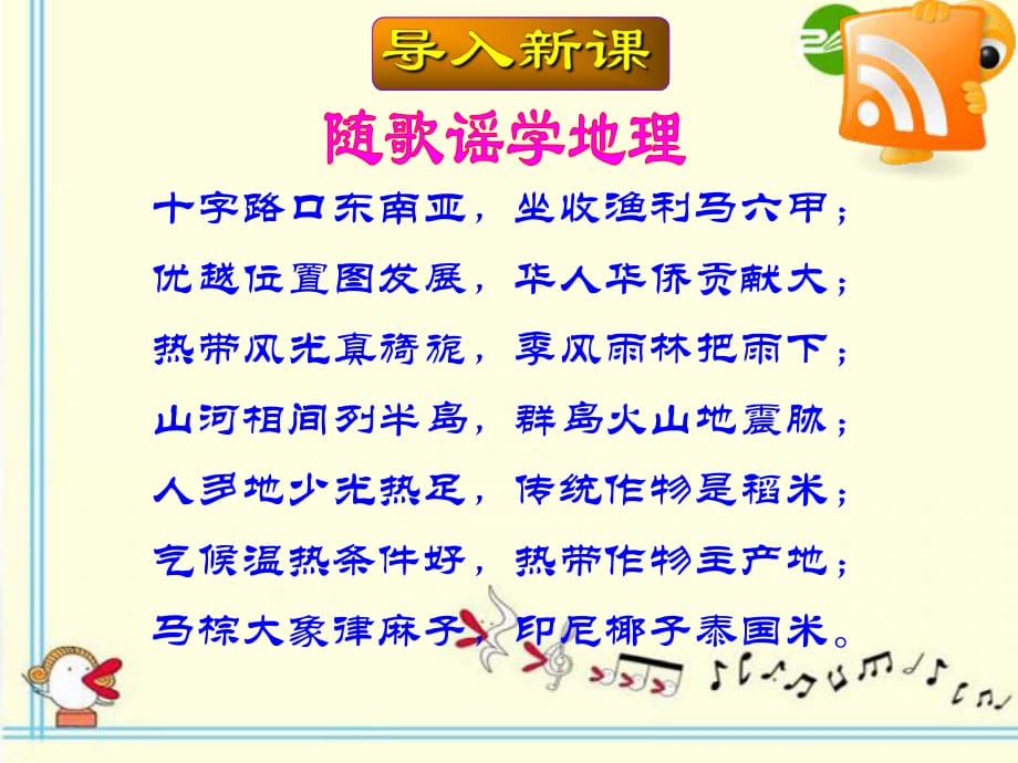 七年級地理下冊 第二節(jié) 東南亞課件 人教新課標版_第1頁