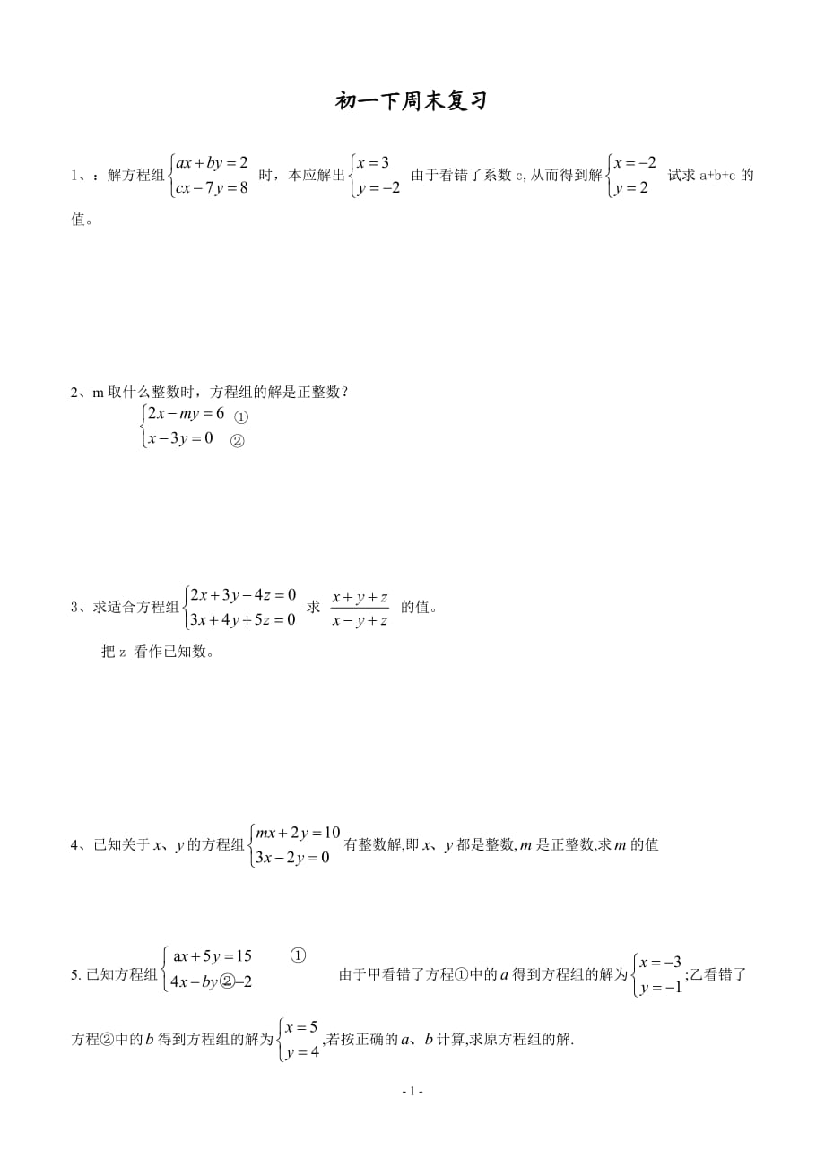 七年級二元一次方程和實數(shù)難題_第1頁